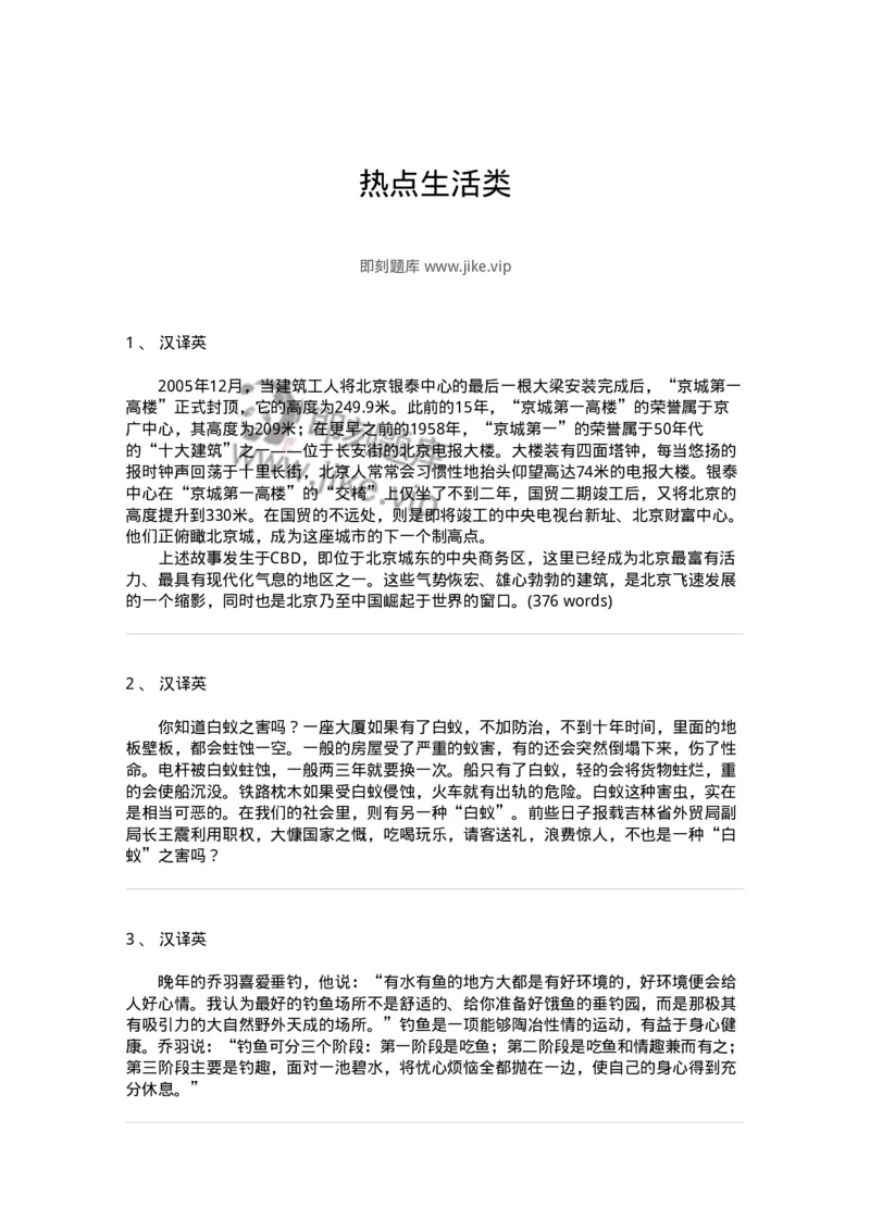 340703-热点生活类-174348_军队文职(1)_01.军队文职真题-专业课_（全）版本一（历年真题+章节练习+模拟题）_英语言文学(军队文职)_章节练习_纯题目