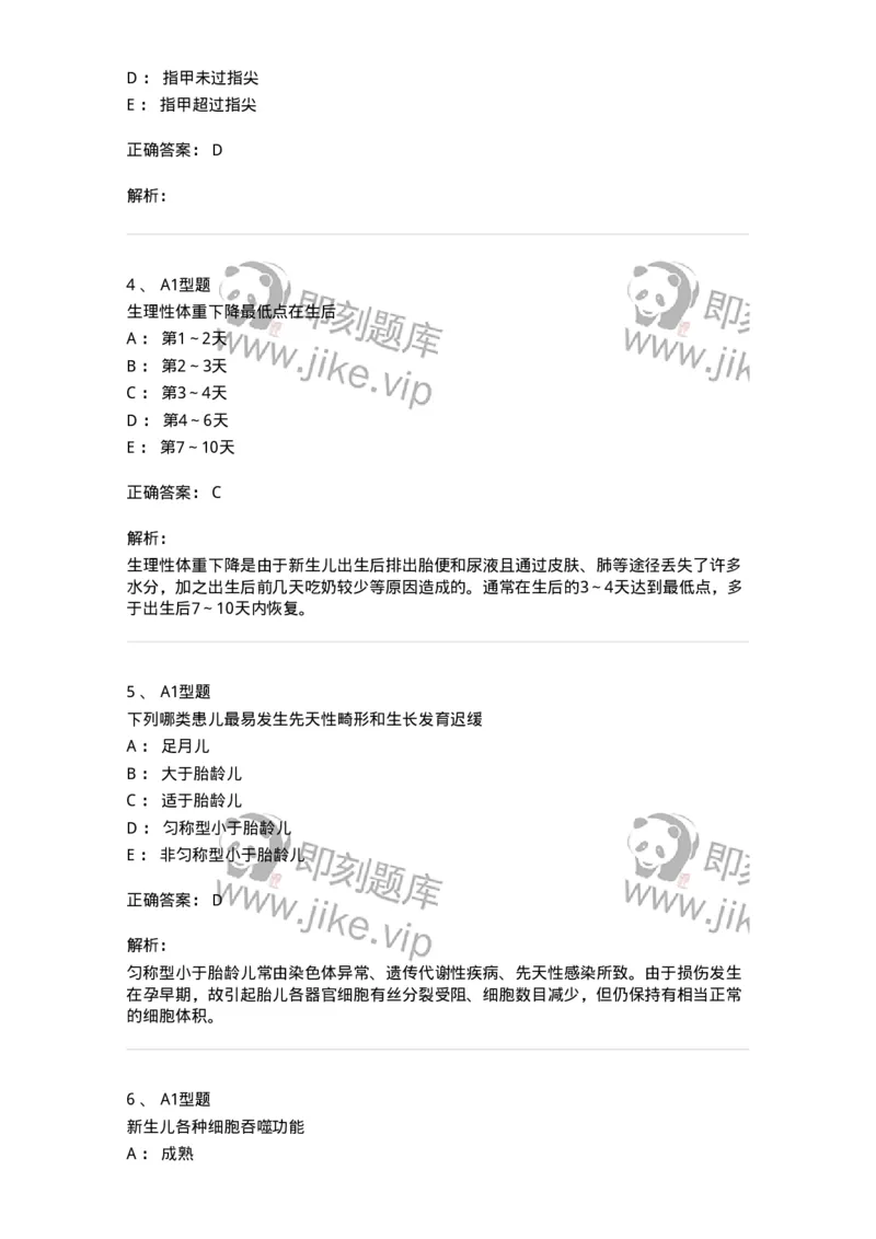 205004-新生儿及新生儿疾病-174765_军队文职(1)_01.军队文职真题-专业课_（全）版本一（历年真题+章节练习+模拟题）_临床医学(军队文职)_预测模拟_题目+解析