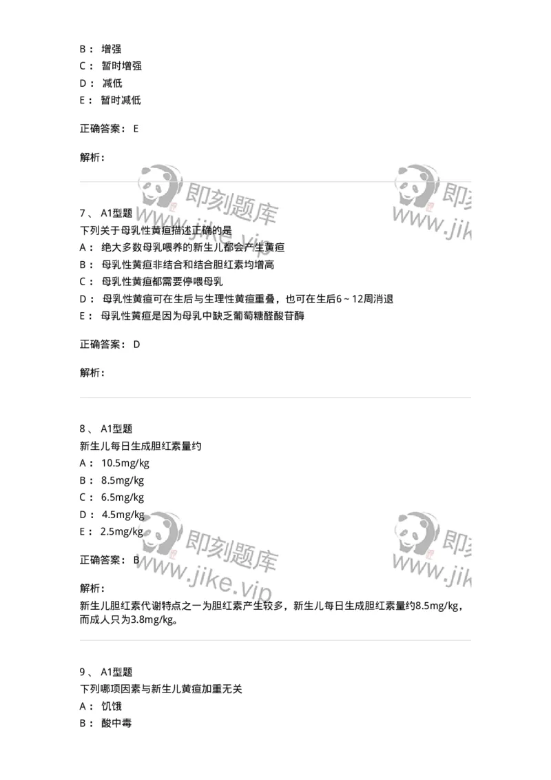 205004-新生儿及新生儿疾病-174765_军队文职(1)_01.军队文职真题-专业课_（全）版本一（历年真题+章节练习+模拟题）_临床医学(军队文职)_预测模拟_题目+解析