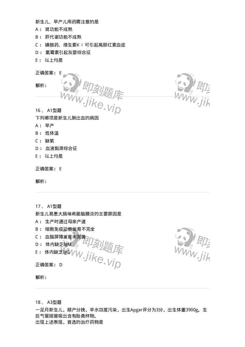 205004-新生儿及新生儿疾病-174765_军队文职(1)_01.军队文职真题-专业课_（全）版本一（历年真题+章节练习+模拟题）_临床医学(军队文职)_预测模拟_题目+解析
