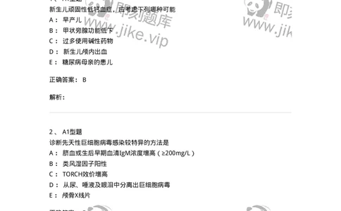 205004-新生儿及新生儿疾病-174765_军队文职(1)_01.军队文职真题-专业课_（全）版本一（历年真题+章节练习+模拟题）_临床医学(军队文职)_预测模拟_题目+解析