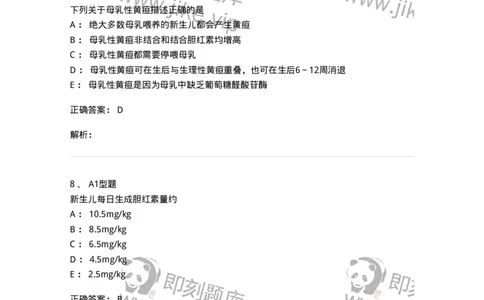 205004-新生儿及新生儿疾病-174765_军队文职(1)_01.军队文职真题-专业课_（全）版本一（历年真题+章节练习+模拟题）_临床医学(军队文职)_预测模拟_题目+解析