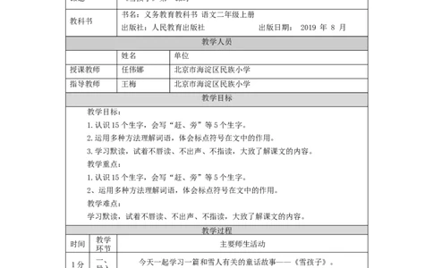 1130二年级语文（统编版）《雪孩子》第一课时-1教学设计_二年级上下册资料_小学二年级学习资料-25年更新版_2-01、小学二年级语文上册_2-1-3、课件、讲义、教案_2年级上册教学设计
