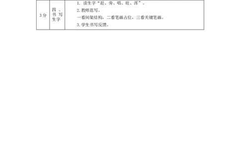 1130二年级语文（统编版）《雪孩子》第一课时-1教学设计_二年级上下册资料_小学二年级学习资料-25年更新版_2-01、小学二年级语文上册_2-1-3、课件、讲义、教案_2年级上册教学设计