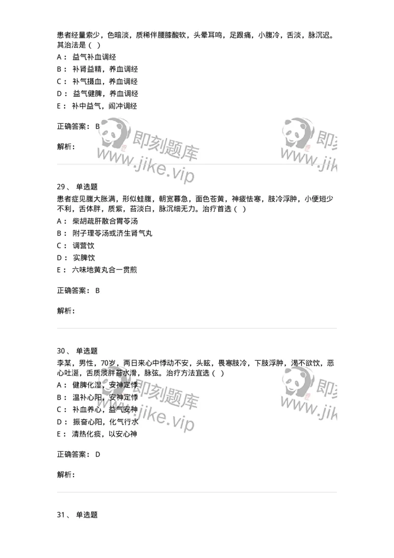 2419-2018年军队文职人员招聘考试《中医学》真题-137954_军队文职(1)_01.军队文职真题-专业课_（全）版本一（历年真题+章节练习+模拟题）_中医学(军队文职)_历年真题_题目+解析