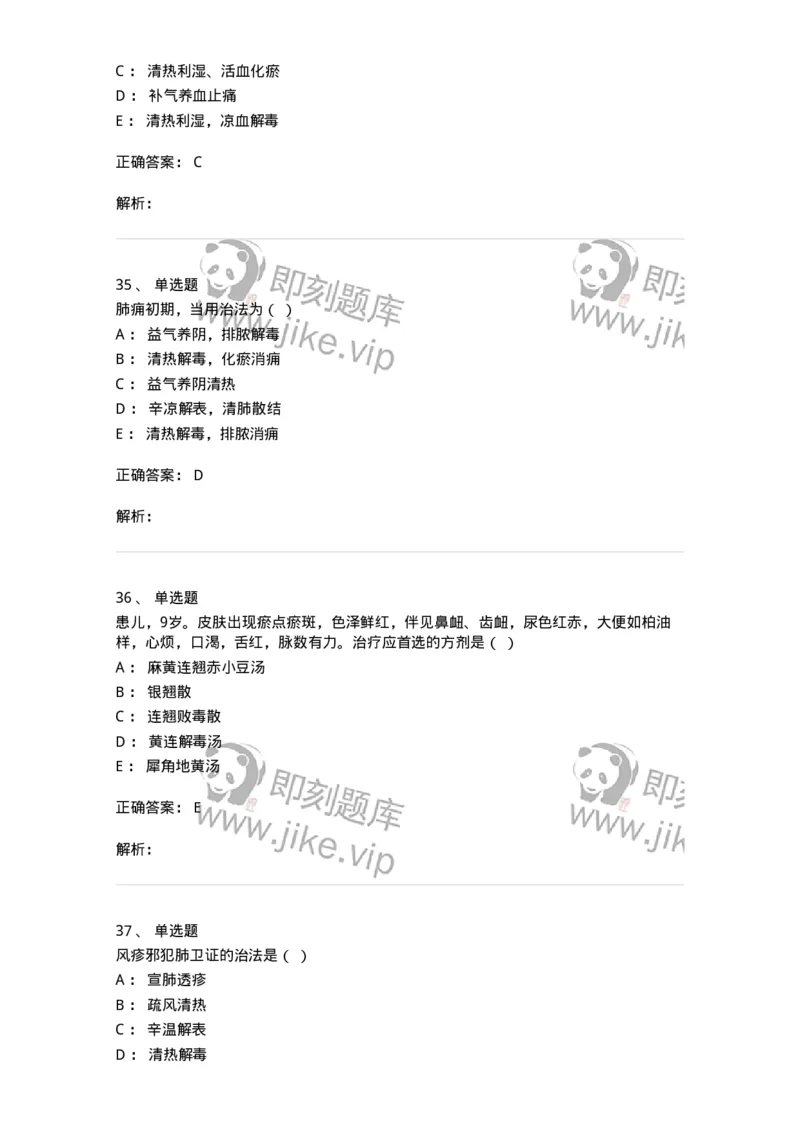 2419-2018年军队文职人员招聘考试《中医学》真题-137954_军队文职(1)_01.军队文职真题-专业课_（全）版本一（历年真题+章节练习+模拟题）_中医学(军队文职)_历年真题_题目+解析