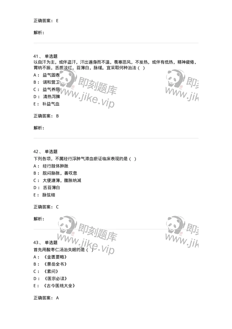 2419-2018年军队文职人员招聘考试《中医学》真题-137954_军队文职(1)_01.军队文职真题-专业课_（全）版本一（历年真题+章节练习+模拟题）_中医学(军队文职)_历年真题_题目+解析