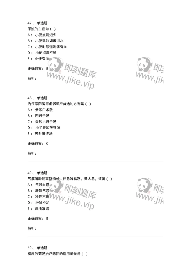 2419-2018年军队文职人员招聘考试《中医学》真题-137954_军队文职(1)_01.军队文职真题-专业课_（全）版本一（历年真题+章节练习+模拟题）_中医学(军队文职)_历年真题_题目+解析