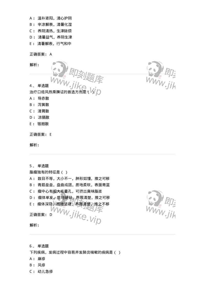 2419-2018年军队文职人员招聘考试《中医学》真题-137954_军队文职(1)_01.军队文职真题-专业课_（全）版本一（历年真题+章节练习+模拟题）_中医学(军队文职)_历年真题_题目+解析