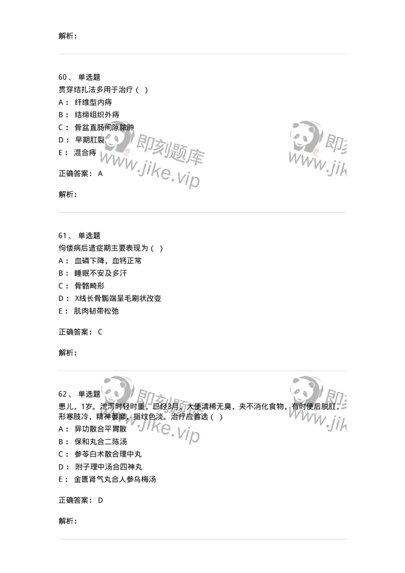 2419-2018年军队文职人员招聘考试《中医学》真题-137954_军队文职(1)_01.军队文职真题-专业课_（全）版本一（历年真题+章节练习+模拟题）_中医学(军队文职)_历年真题_题目+解析