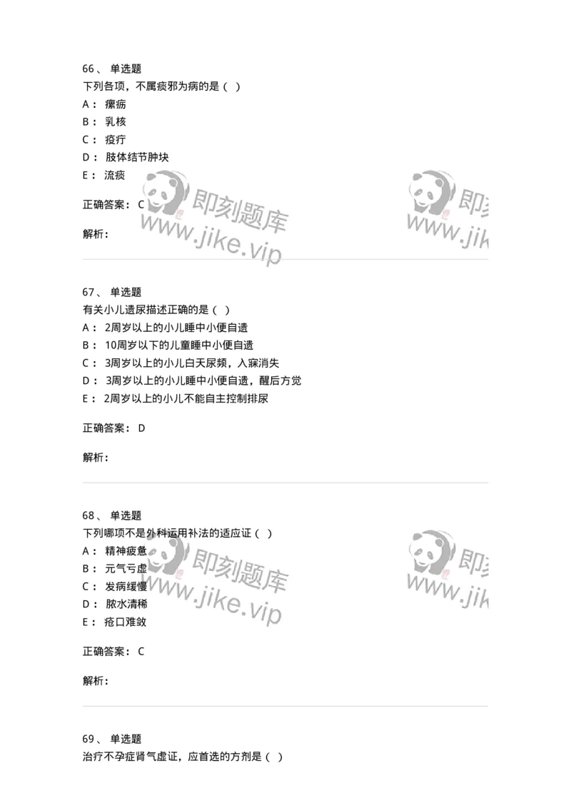 2419-2018年军队文职人员招聘考试《中医学》真题-137954_军队文职(1)_01.军队文职真题-专业课_（全）版本一（历年真题+章节练习+模拟题）_中医学(军队文职)_历年真题_题目+解析