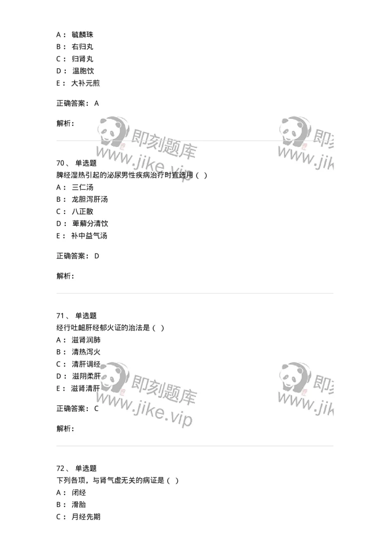 2419-2018年军队文职人员招聘考试《中医学》真题-137954_军队文职(1)_01.军队文职真题-专业课_（全）版本一（历年真题+章节练习+模拟题）_中医学(军队文职)_历年真题_题目+解析