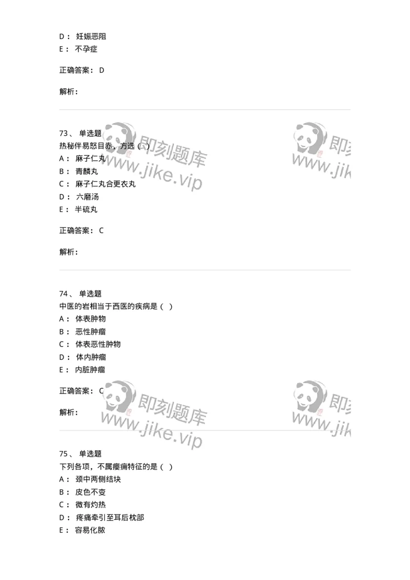2419-2018年军队文职人员招聘考试《中医学》真题-137954_军队文职(1)_01.军队文职真题-专业课_（全）版本一（历年真题+章节练习+模拟题）_中医学(军队文职)_历年真题_题目+解析