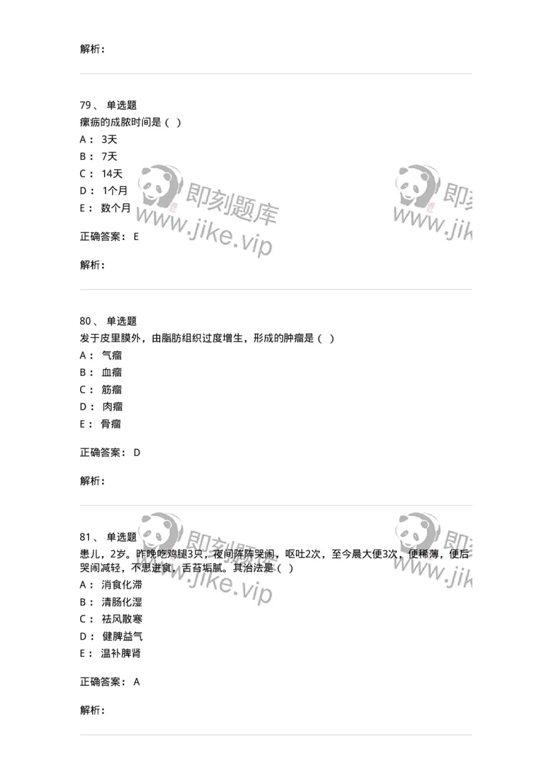 2419-2018年军队文职人员招聘考试《中医学》真题-137954_军队文职(1)_01.军队文职真题-专业课_（全）版本一（历年真题+章节练习+模拟题）_中医学(军队文职)_历年真题_题目+解析