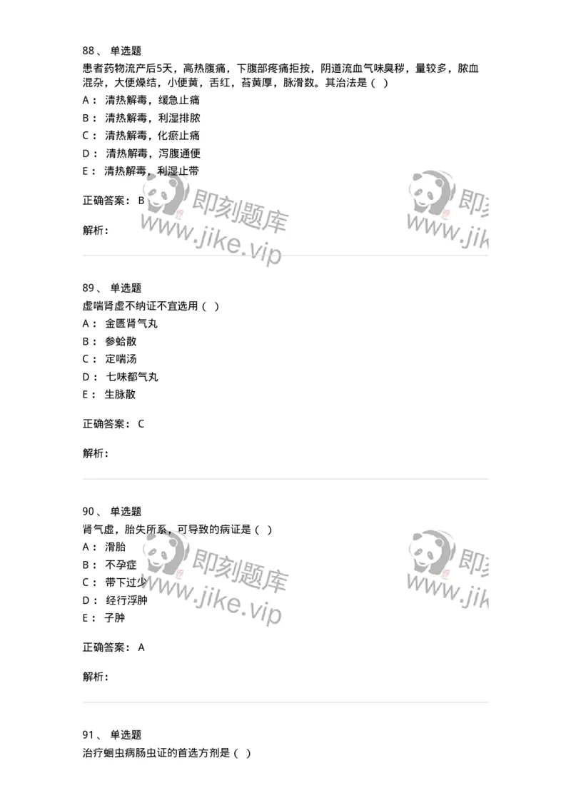 2419-2018年军队文职人员招聘考试《中医学》真题-137954_军队文职(1)_01.军队文职真题-专业课_（全）版本一（历年真题+章节练习+模拟题）_中医学(军队文职)_历年真题_题目+解析