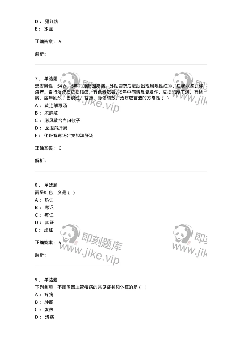 2419-2018年军队文职人员招聘考试《中医学》真题-137954_军队文职(1)_01.军队文职真题-专业课_（全）版本一（历年真题+章节练习+模拟题）_中医学(军队文职)_历年真题_题目+解析