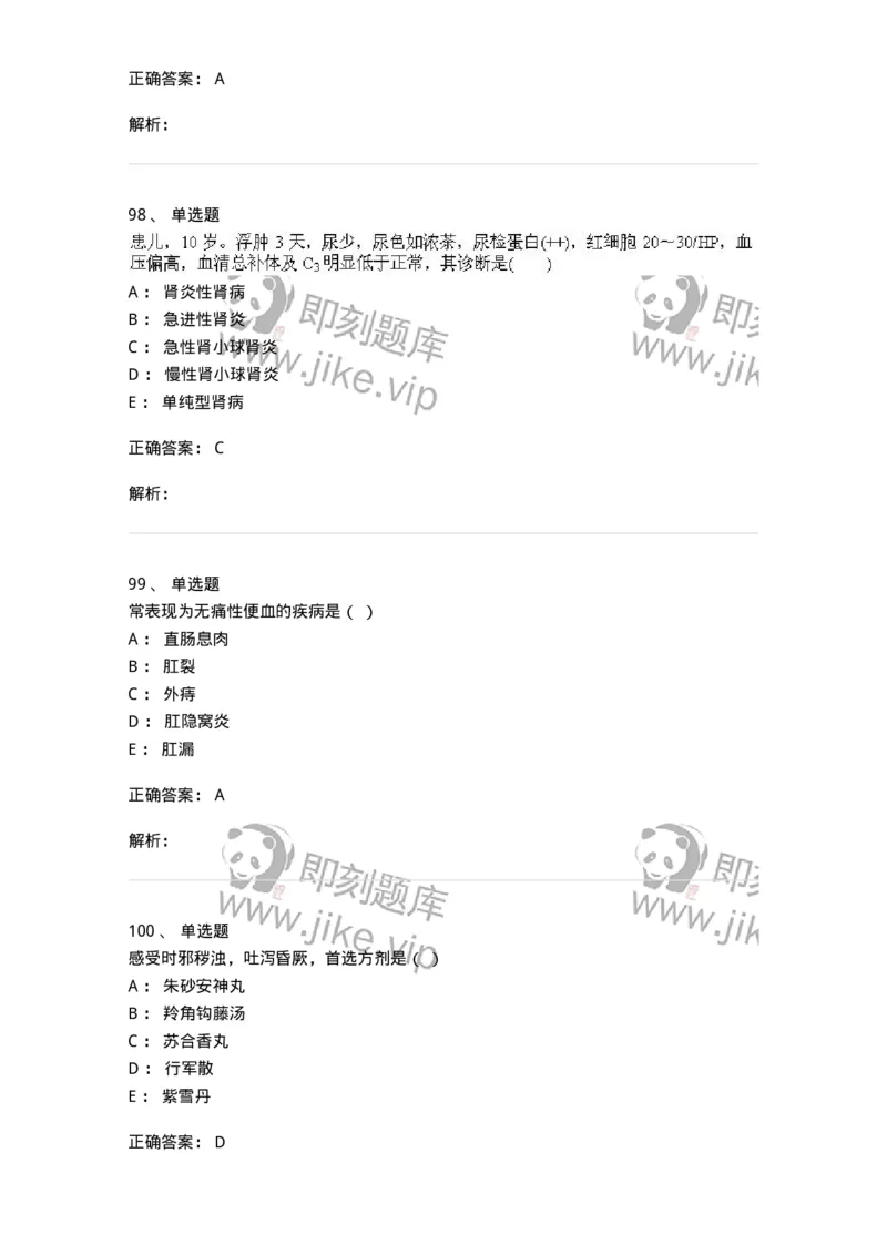 2419-2018年军队文职人员招聘考试《中医学》真题-137954_军队文职(1)_01.军队文职真题-专业课_（全）版本一（历年真题+章节练习+模拟题）_中医学(军队文职)_历年真题_题目+解析