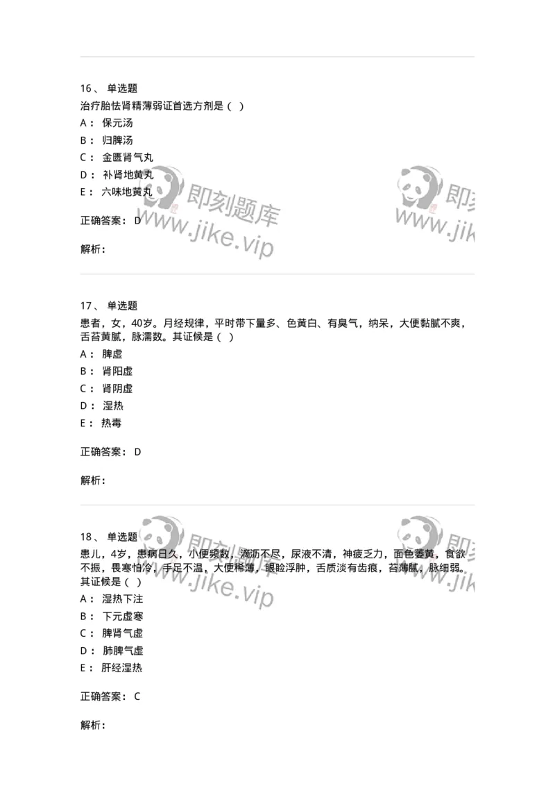 2419-2018年军队文职人员招聘考试《中医学》真题-137954_军队文职(1)_01.军队文职真题-专业课_（全）版本一（历年真题+章节练习+模拟题）_中医学(军队文职)_历年真题_题目+解析