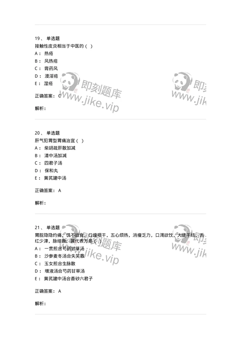 2419-2018年军队文职人员招聘考试《中医学》真题-137954_军队文职(1)_01.军队文职真题-专业课_（全）版本一（历年真题+章节练习+模拟题）_中医学(军队文职)_历年真题_题目+解析