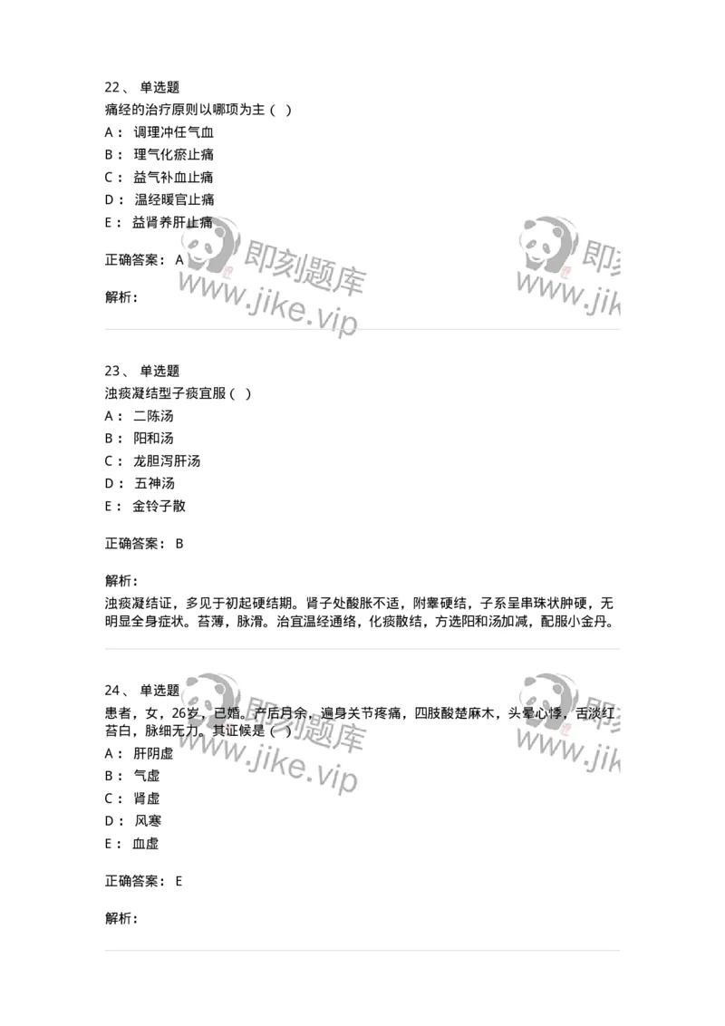 2419-2018年军队文职人员招聘考试《中医学》真题-137954_军队文职(1)_01.军队文职真题-专业课_（全）版本一（历年真题+章节练习+模拟题）_中医学(军队文职)_历年真题_题目+解析