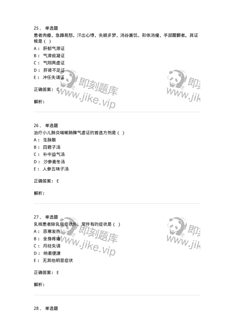 2419-2018年军队文职人员招聘考试《中医学》真题-137954_军队文职(1)_01.军队文职真题-专业课_（全）版本一（历年真题+章节练习+模拟题）_中医学(军队文职)_历年真题_题目+解析