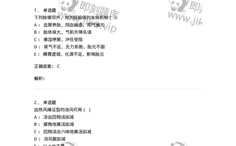 2419-2018年军队文职人员招聘考试《中医学》真题-137954_军队文职(1)_01.军队文职真题-专业课_（全）版本一（历年真题+章节练习+模拟题）_中医学(军队文职)_历年真题_题目+解析