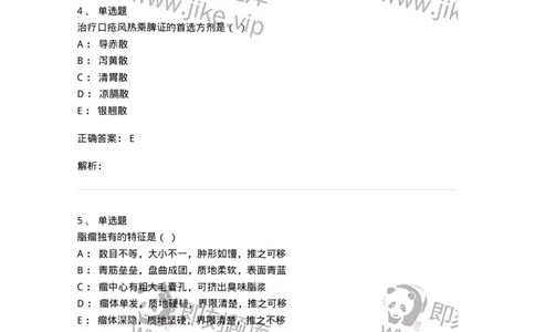 2419-2018年军队文职人员招聘考试《中医学》真题-137954_军队文职(1)_01.军队文职真题-专业课_（全）版本一（历年真题+章节练习+模拟题）_中医学(军队文职)_历年真题_题目+解析