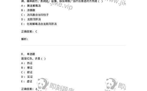 2419-2018年军队文职人员招聘考试《中医学》真题-137954_军队文职(1)_01.军队文职真题-专业课_（全）版本一（历年真题+章节练习+模拟题）_中医学(军队文职)_历年真题_题目+解析