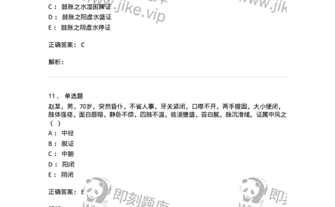 2419-2018年军队文职人员招聘考试《中医学》真题-137954_军队文职(1)_01.军队文职真题-专业课_（全）版本一（历年真题+章节练习+模拟题）_中医学(军队文职)_历年真题_题目+解析