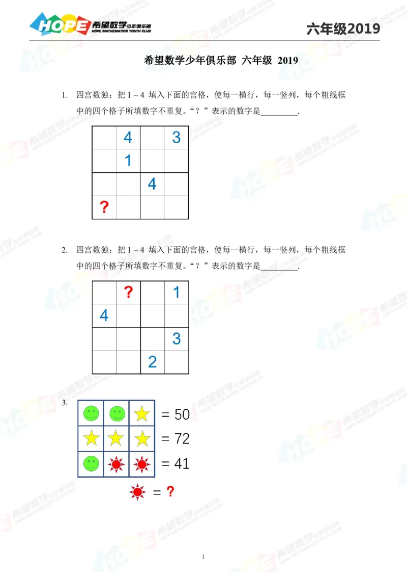 2024年6年级完整版_希望杯IHC