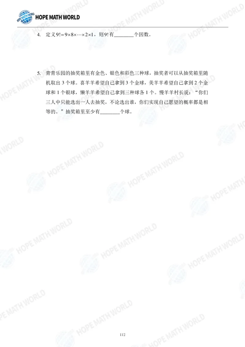 2024年6年级完整版_希望杯IHC