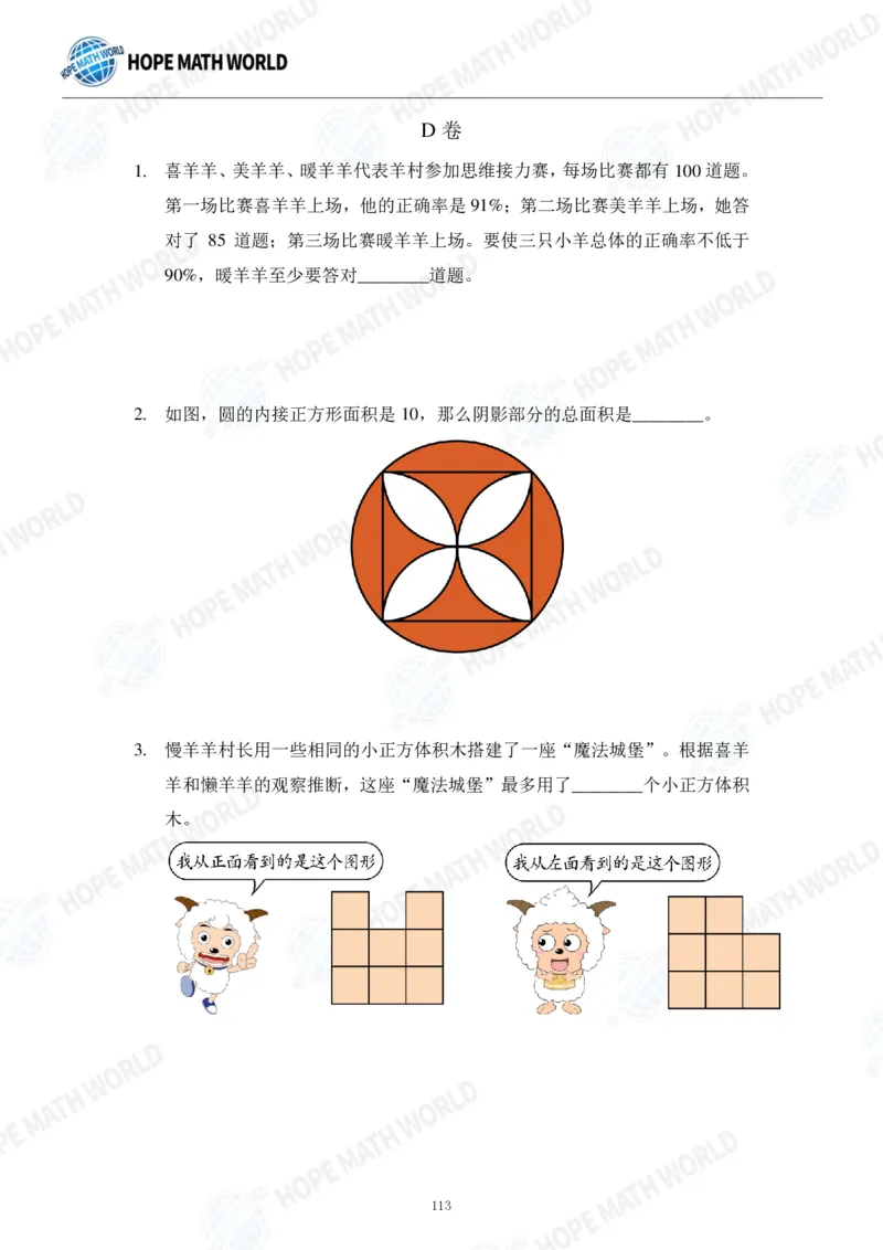 2024年6年级完整版_希望杯IHC