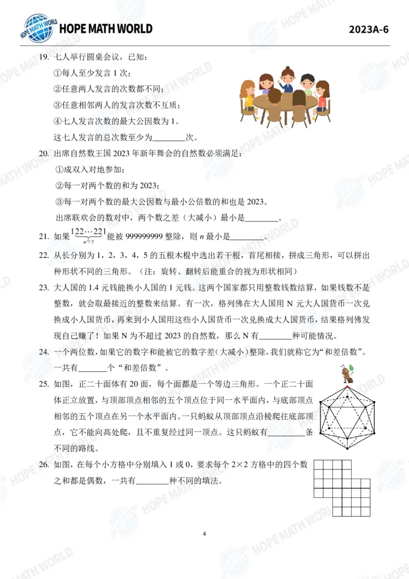 2024年6年级完整版_希望杯IHC