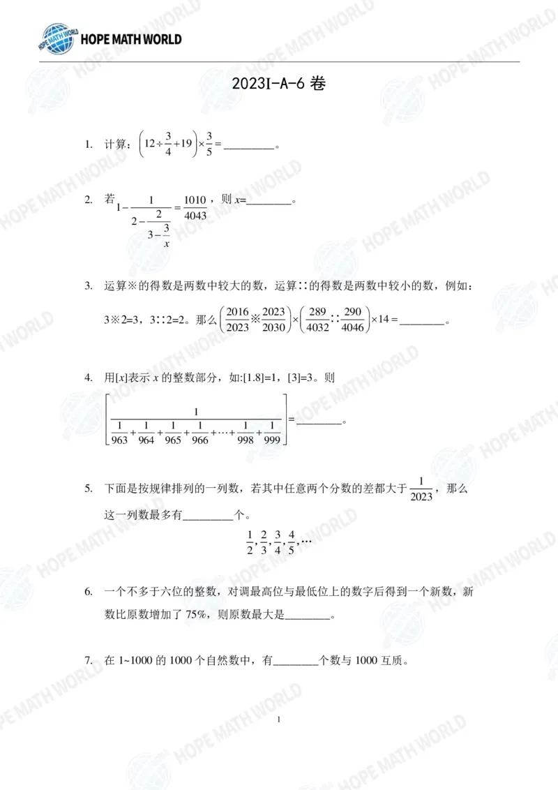 2024年6年级完整版_希望杯IHC