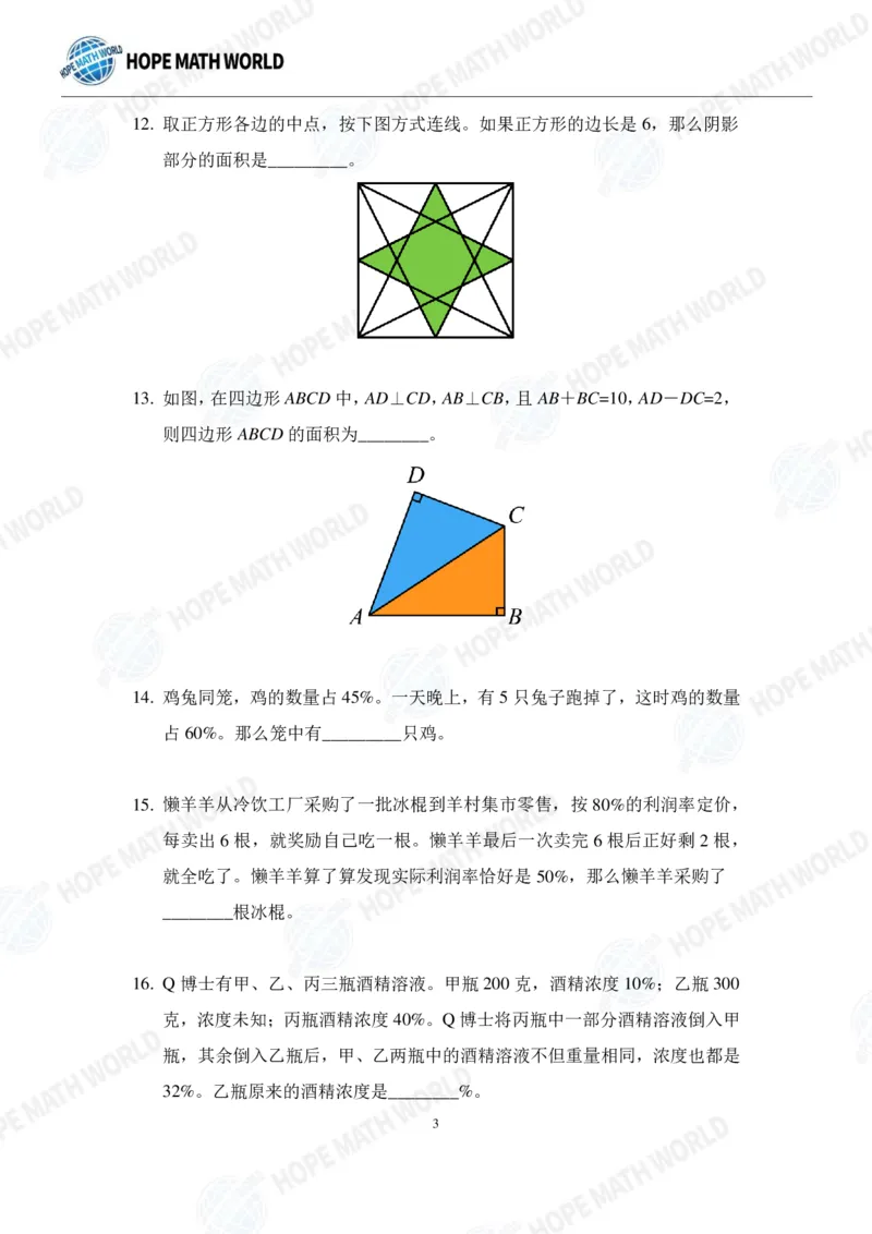 2024年6年级完整版_希望杯IHC