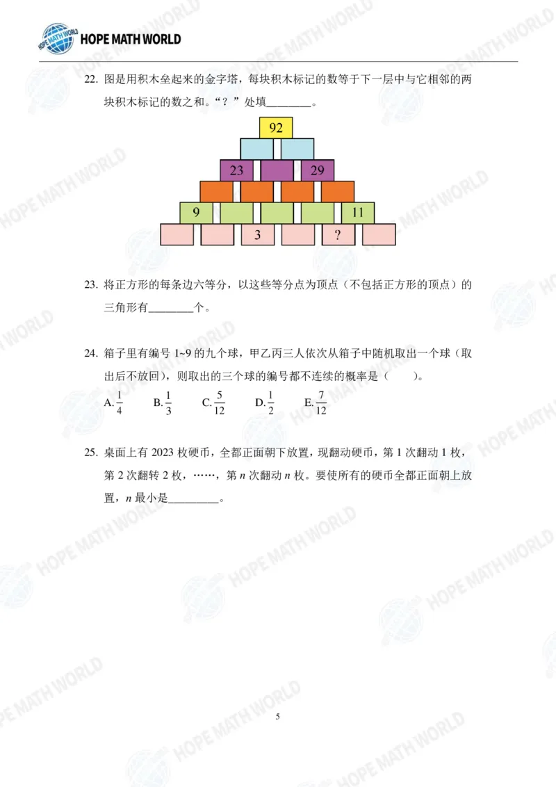 2024年6年级完整版_希望杯IHC