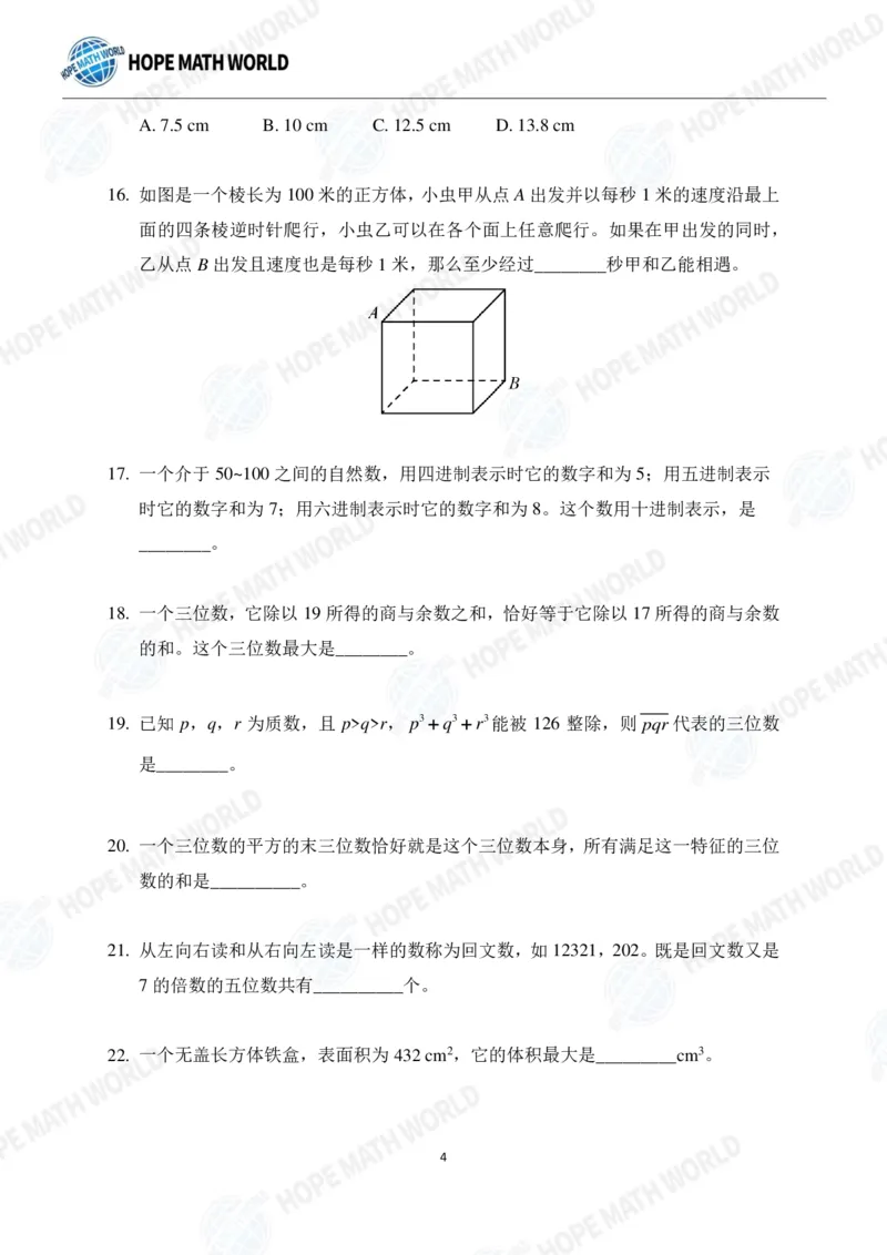 2024年6年级完整版_希望杯IHC