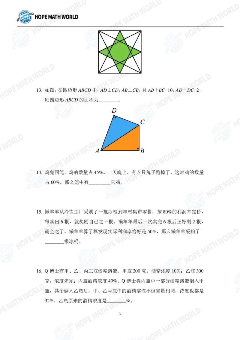2024年6年级完整版_希望杯IHC
