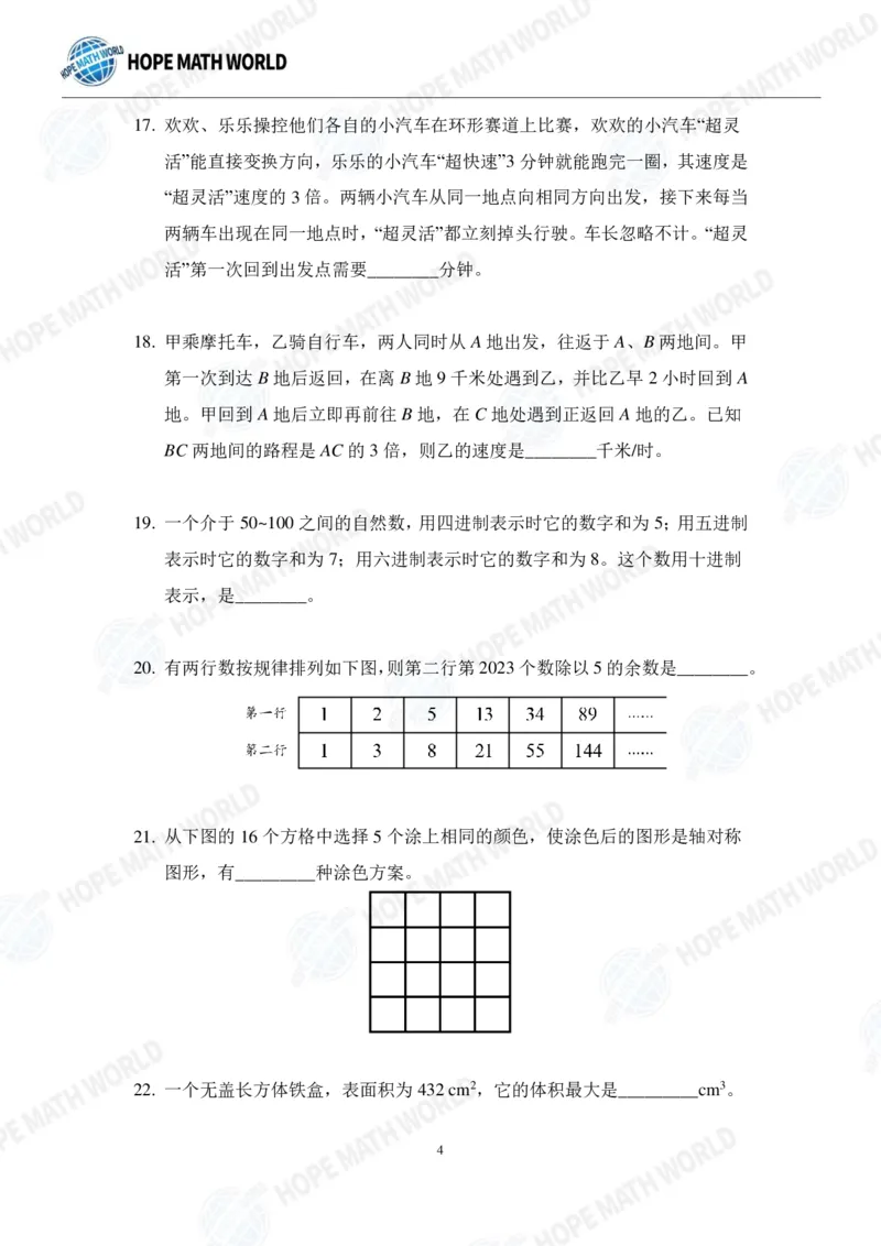 2024年6年级完整版_希望杯IHC