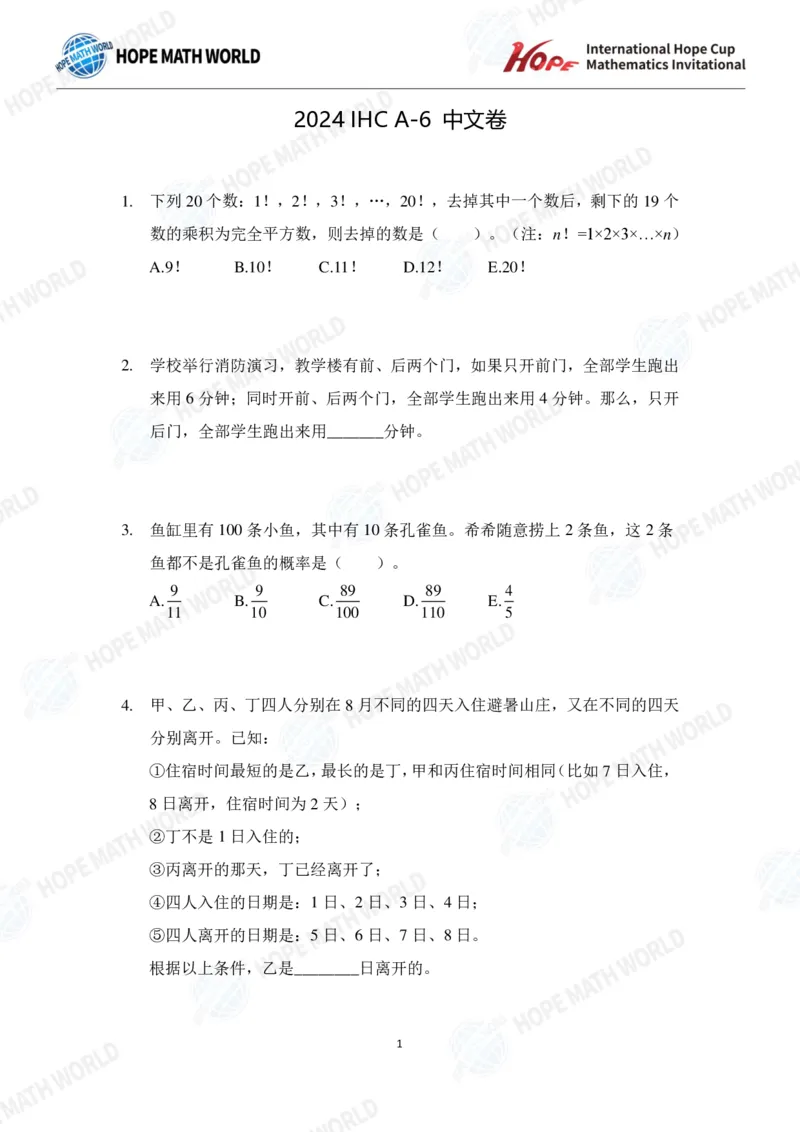 2024年6年级完整版_希望杯IHC