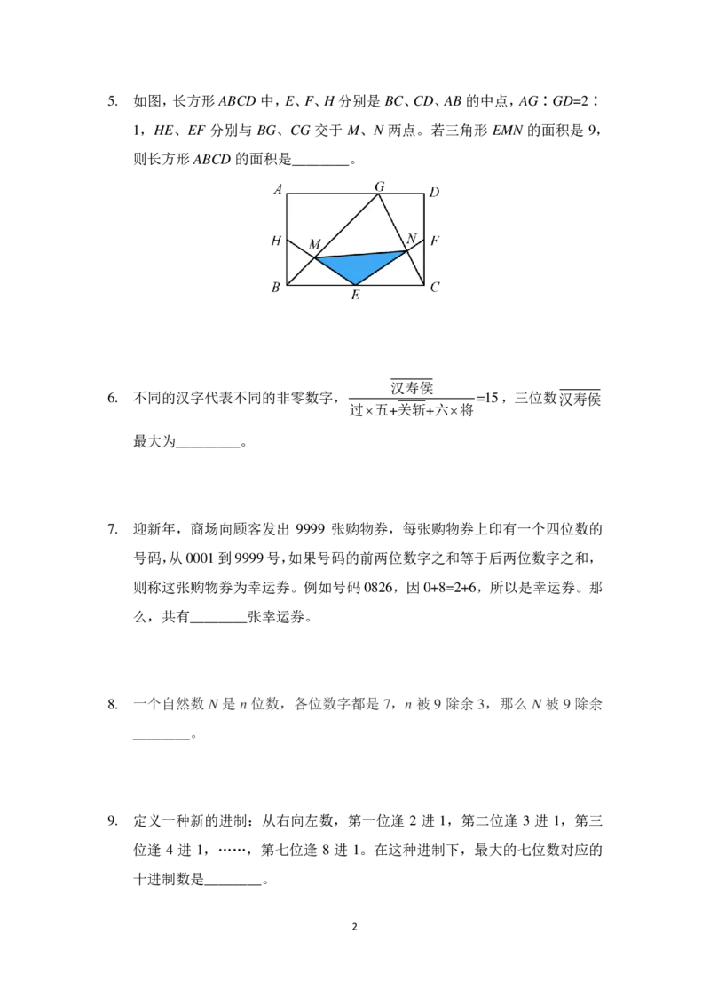 2024年6年级完整版_希望杯IHC