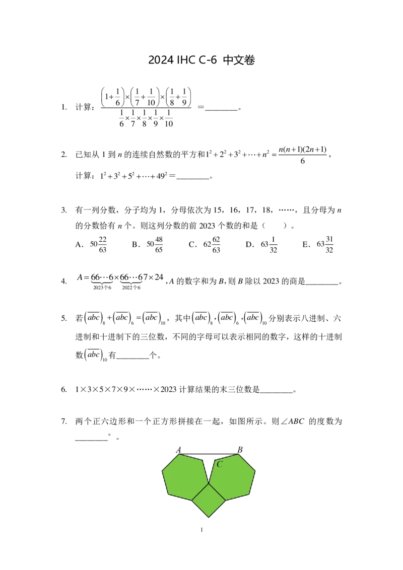 2024年6年级完整版_希望杯IHC