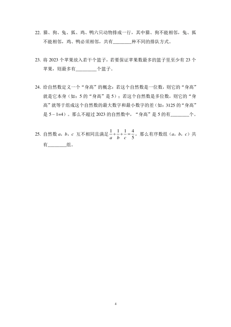 2024年6年级完整版_希望杯IHC