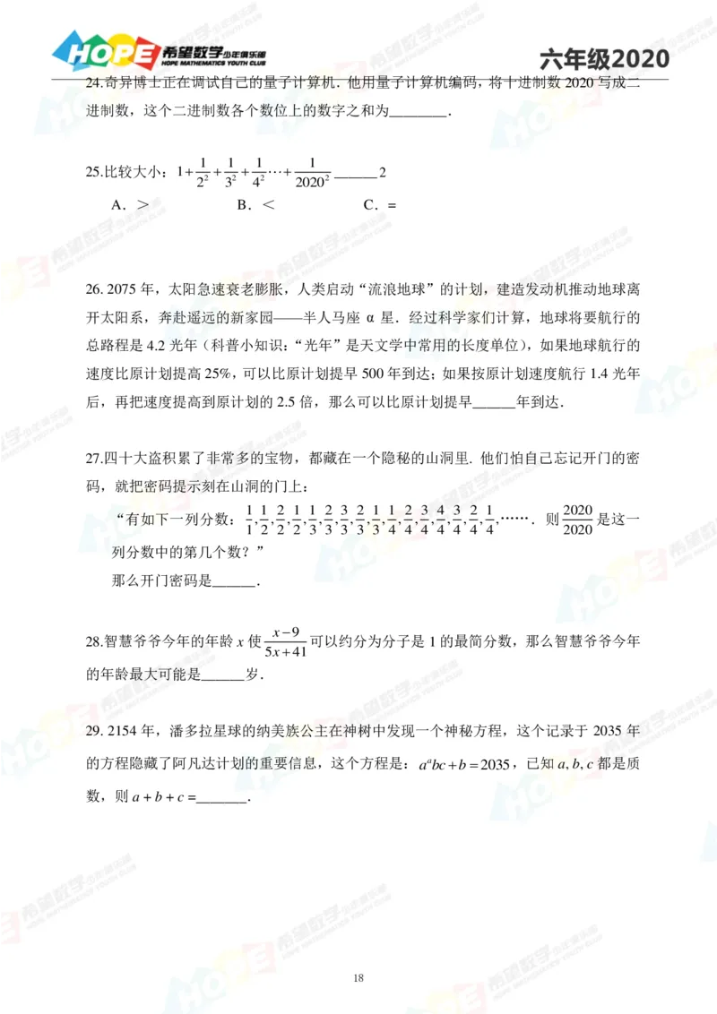 2024年6年级完整版_希望杯IHC