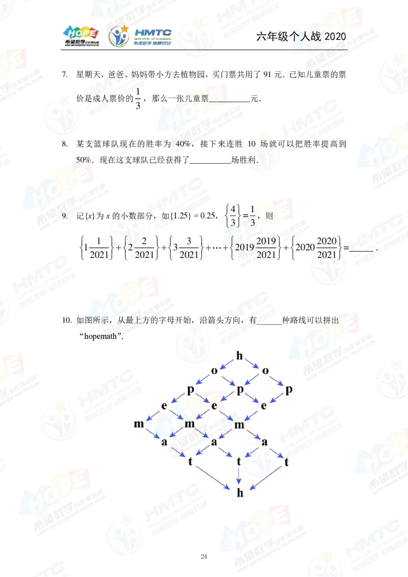 2024年6年级完整版_希望杯IHC
