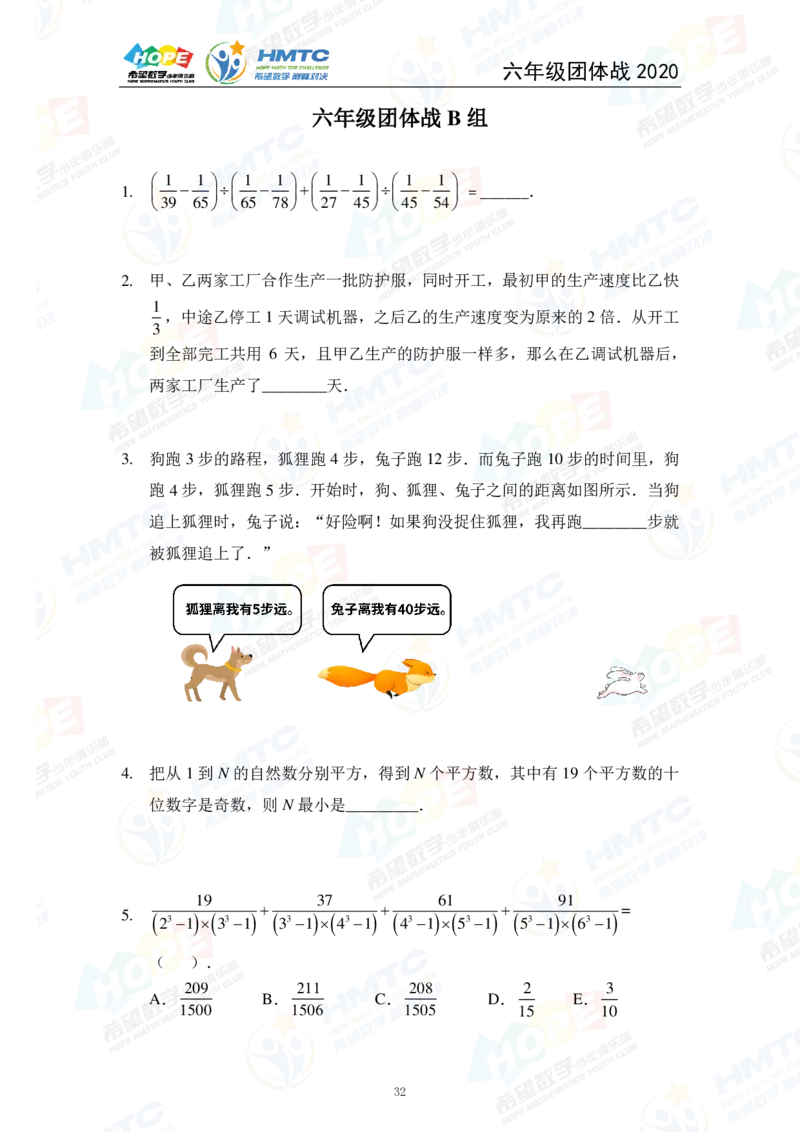 2024年6年级完整版_希望杯IHC