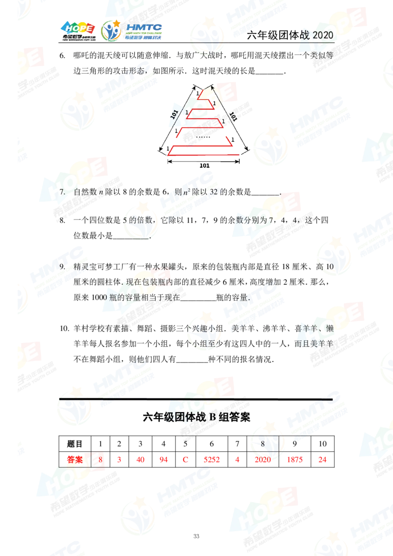 2024年6年级完整版_希望杯IHC