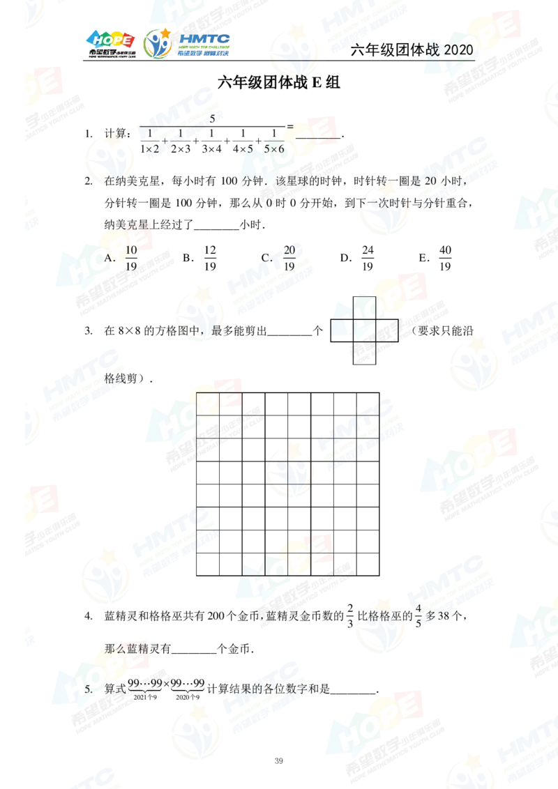 2024年6年级完整版_希望杯IHC