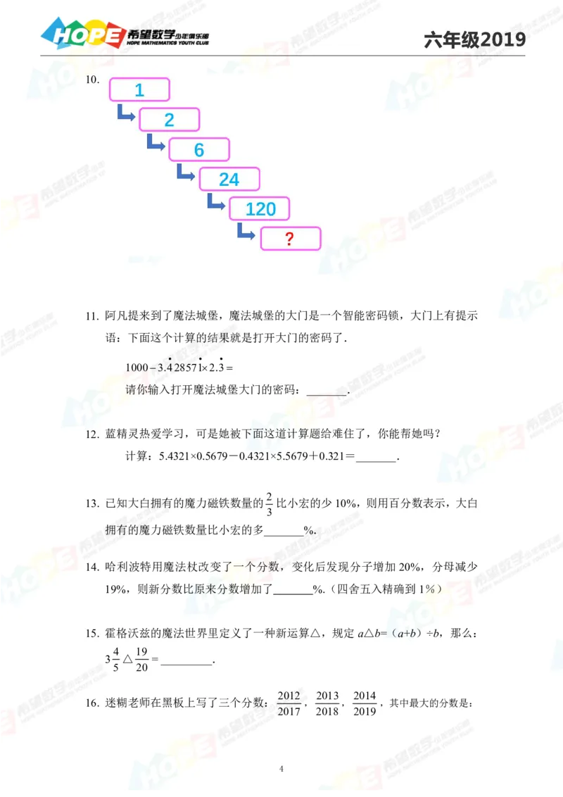 2024年6年级完整版_希望杯IHC