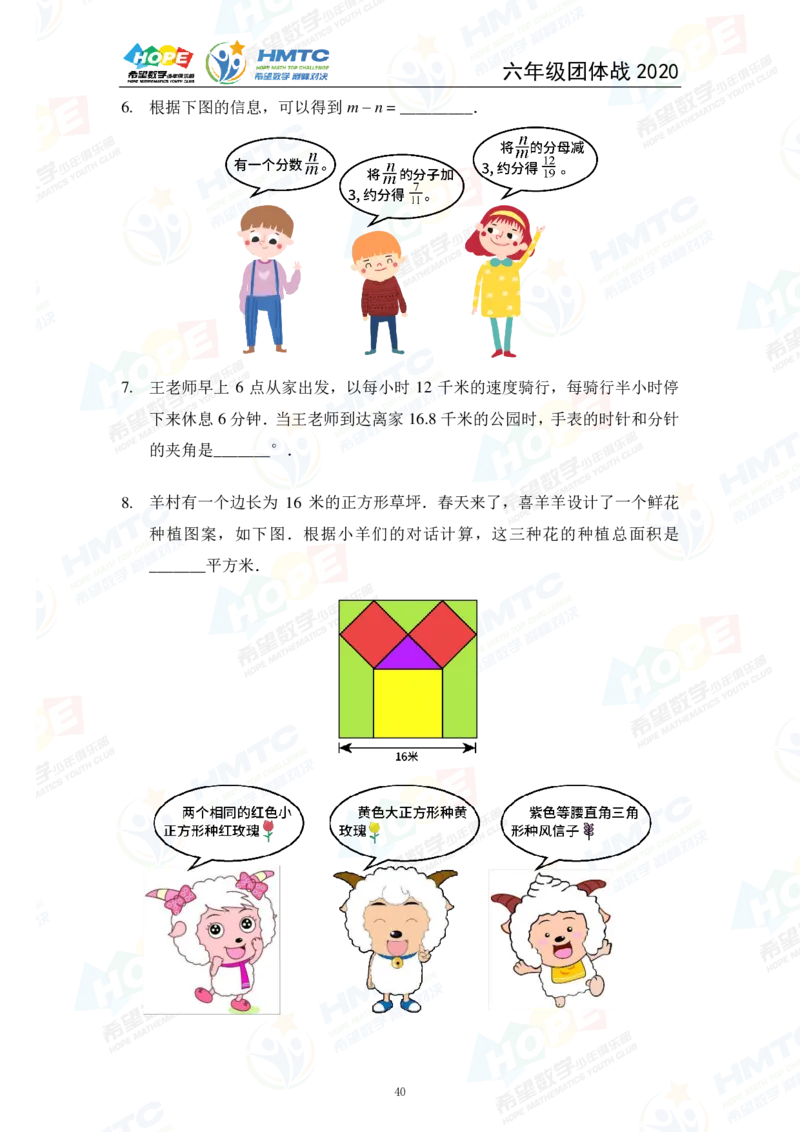 2024年6年级完整版_希望杯IHC